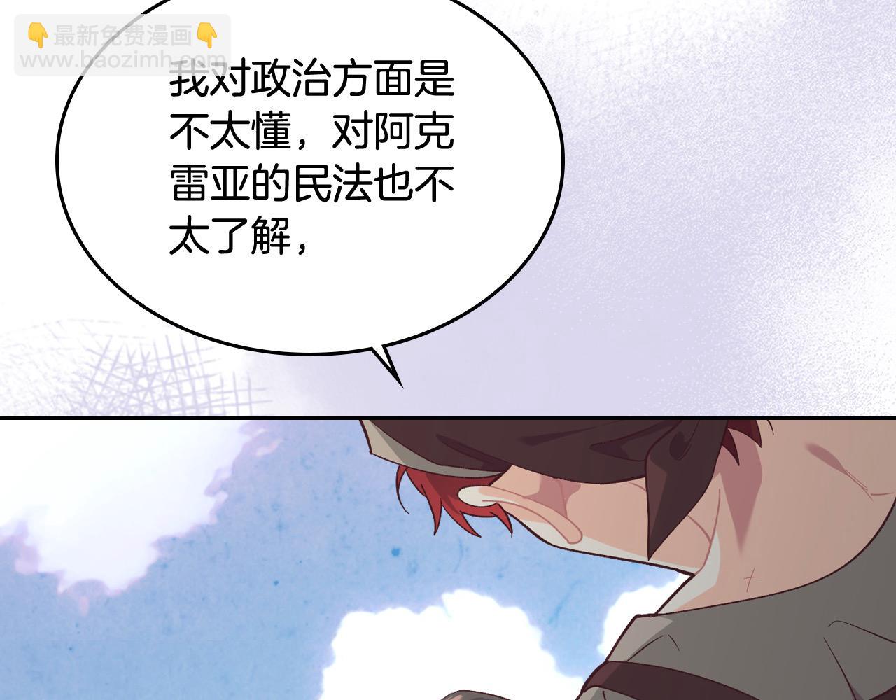 🍹皇帝与女骑士 第194话 一起做梦 第17页