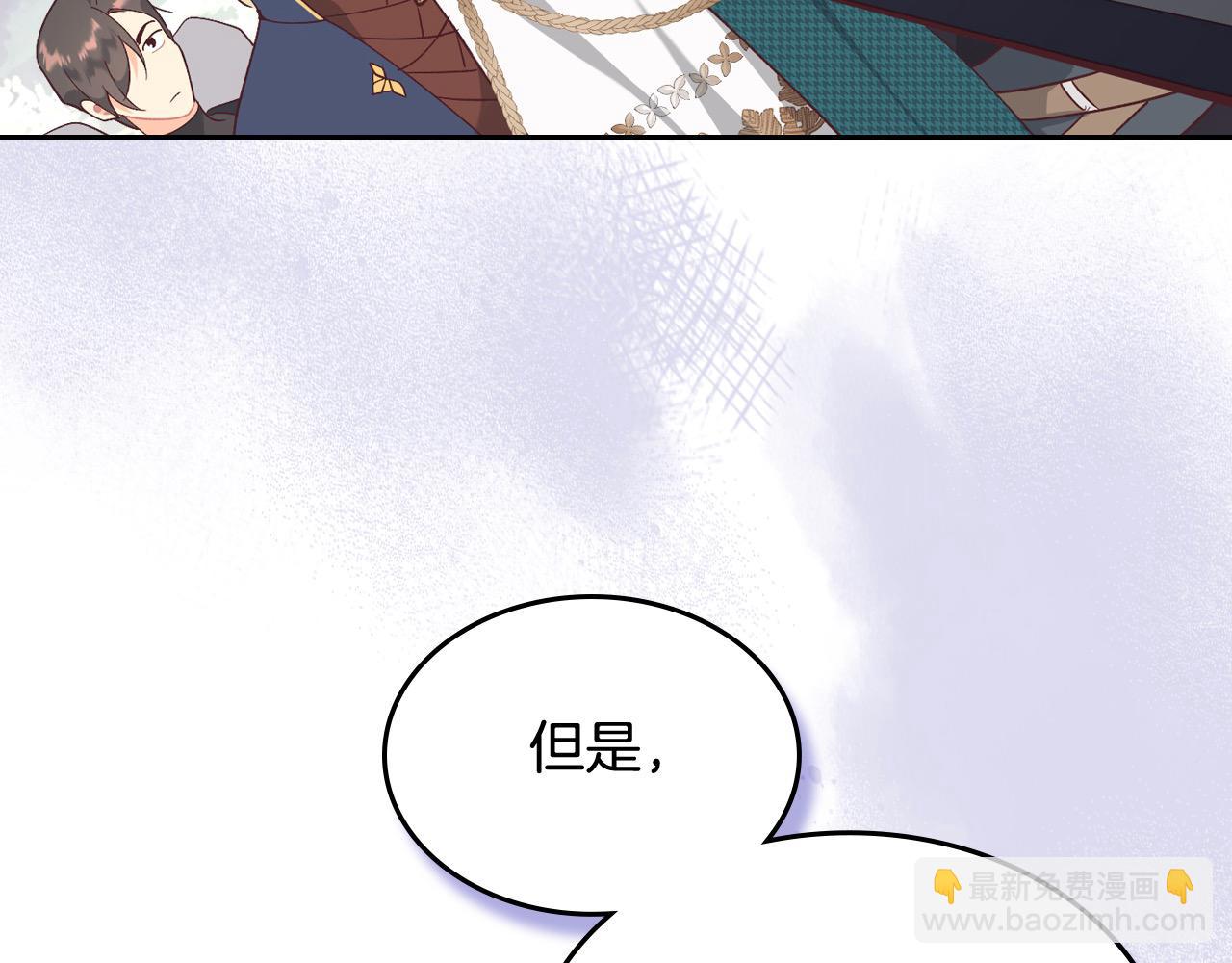 🍹皇帝与女骑士 第194话 一起做梦 第19页