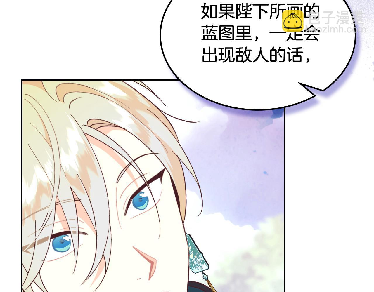 🍹皇帝与女骑士 第194话 一起做梦 第20页