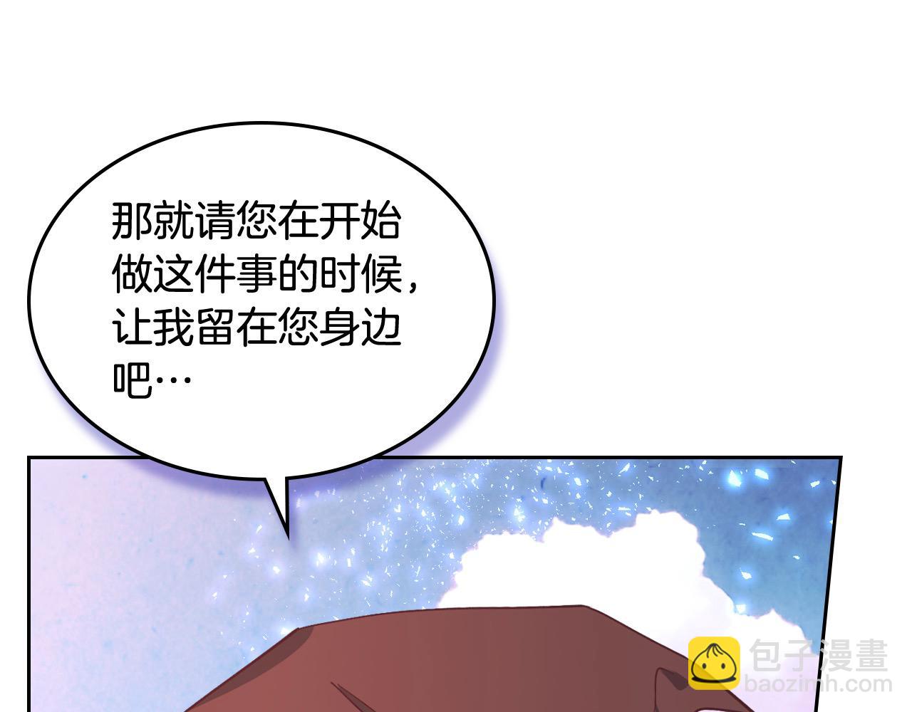 🍹皇帝与女骑士 第194话 一起做梦 第22页