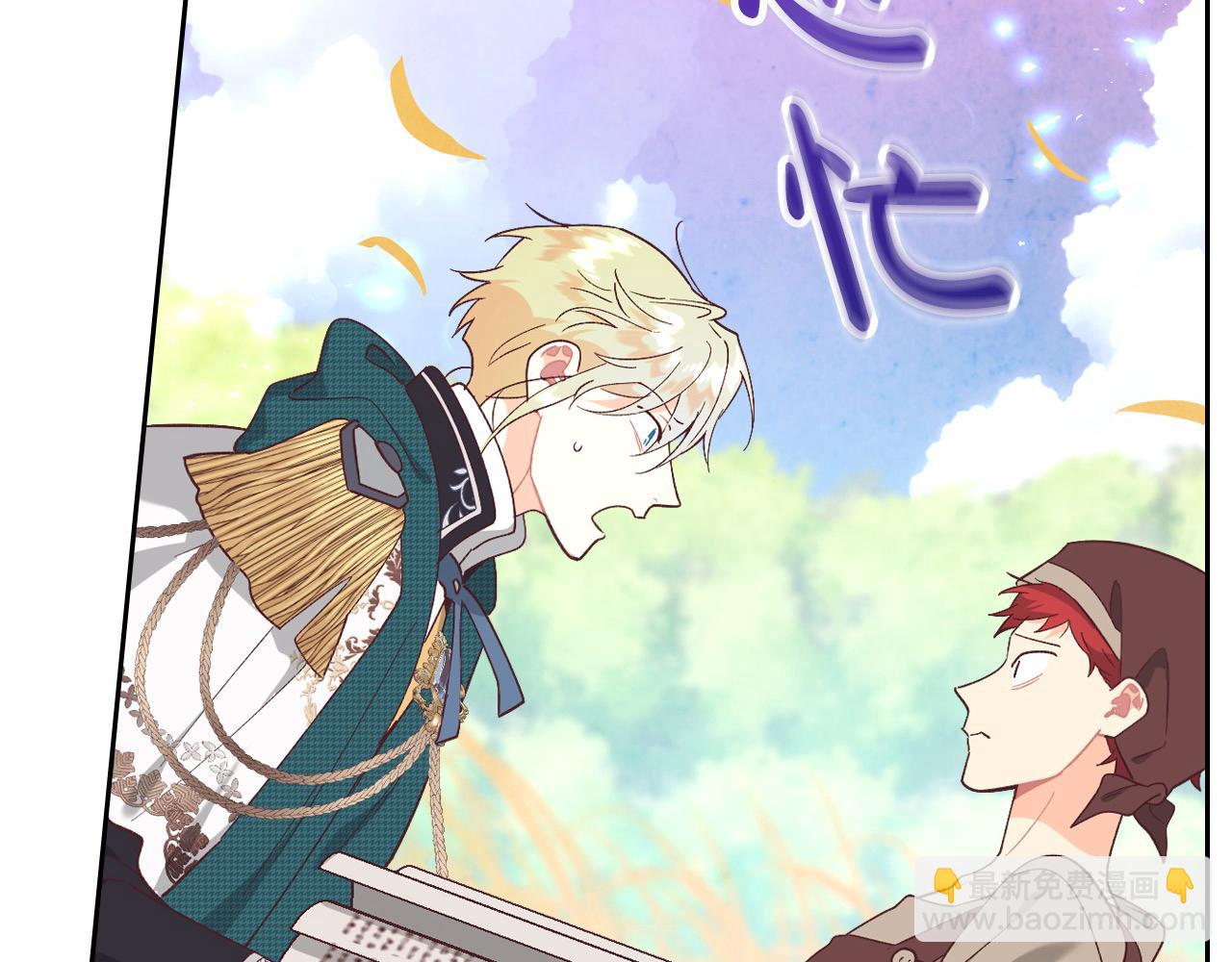 🍹皇帝与女骑士 第194话 一起做梦 第25页
