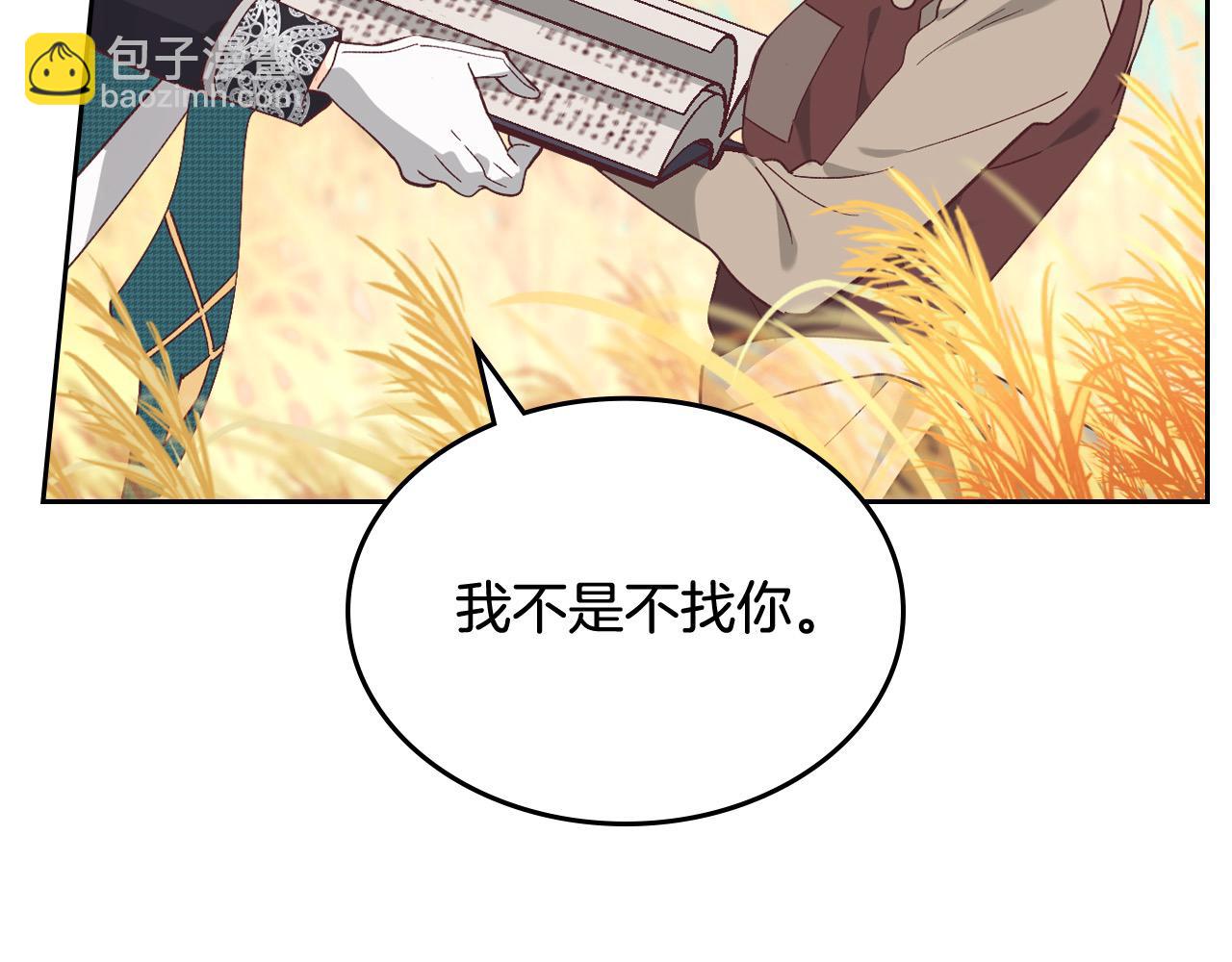 🍹皇帝与女骑士 第194话 一起做梦 第26页