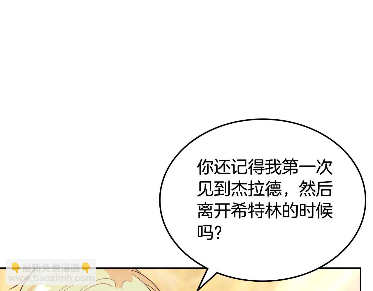 🍹皇帝与女骑士 第194话 一起做梦 第27页