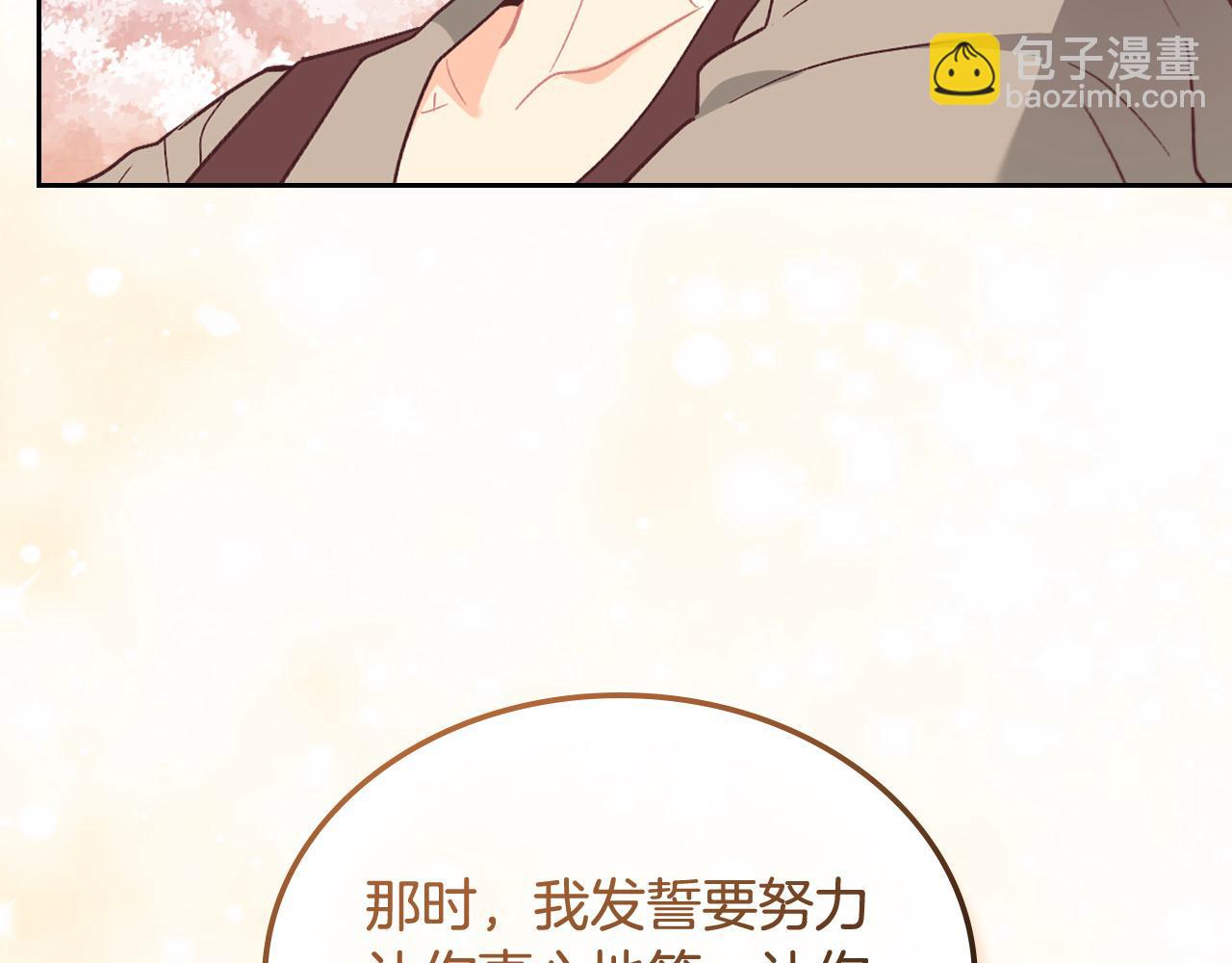 🍹皇帝与女骑士 第194话 一起做梦 第30页