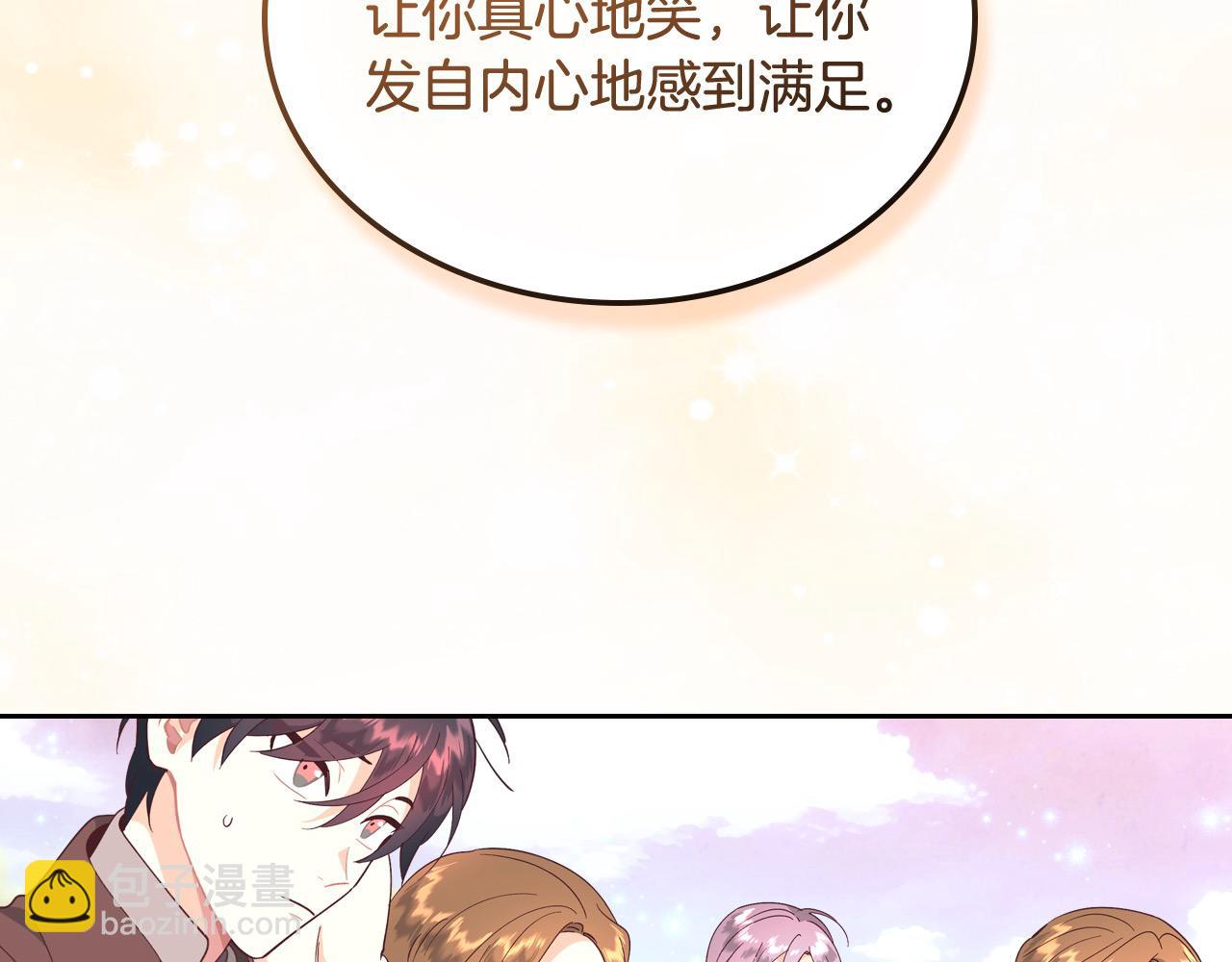 🍹皇帝与女骑士 第194话 一起做梦 第31页