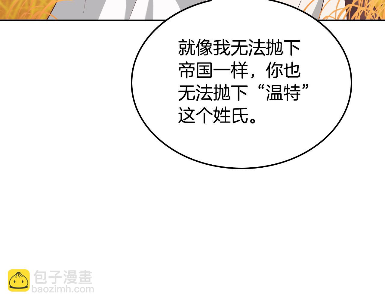 🍹皇帝与女骑士 第194话 一起做梦 第35页