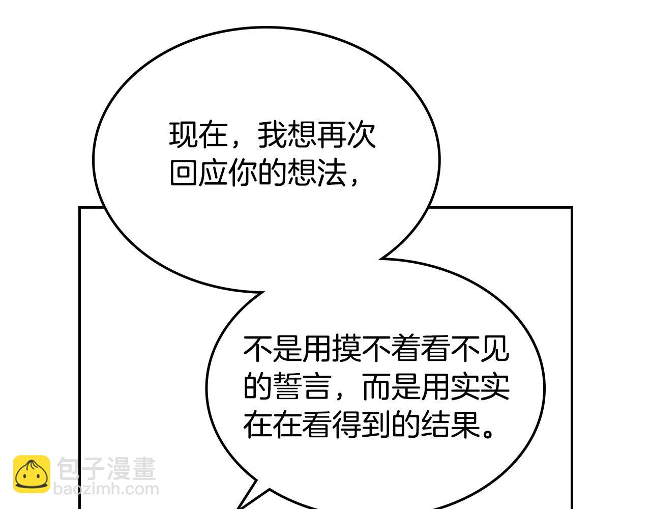 🍹皇帝与女骑士 第194话 一起做梦 第36页