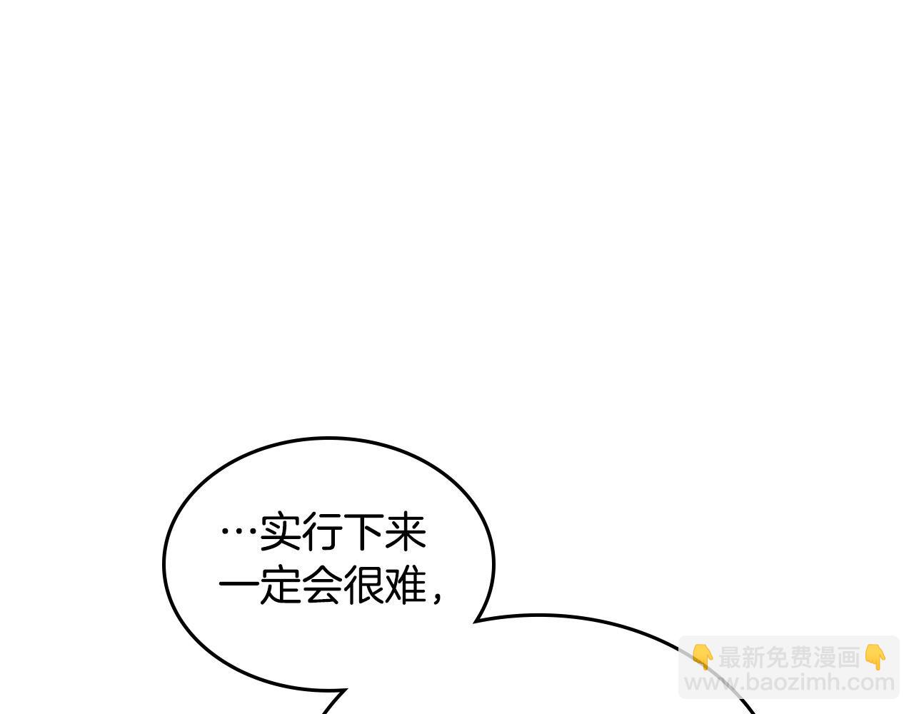🍹皇帝与女骑士 第194话 一起做梦 第40页