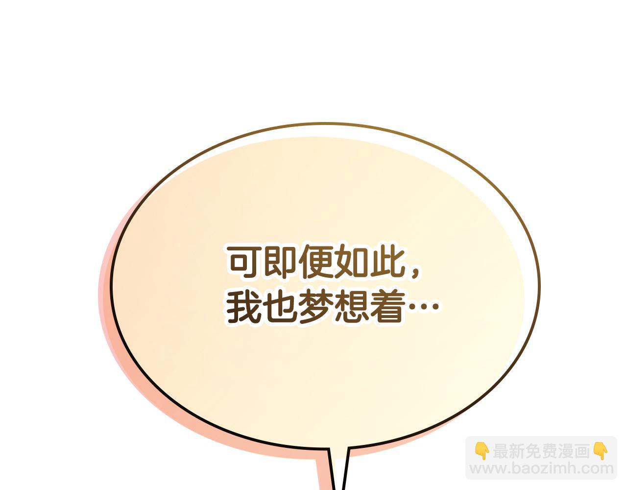 🍹皇帝与女骑士 第194话 一起做梦 第43页