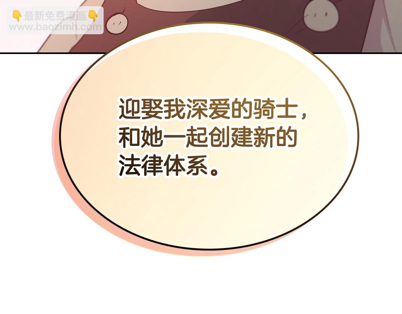🍹皇帝与女骑士 第194话 一起做梦 第47页