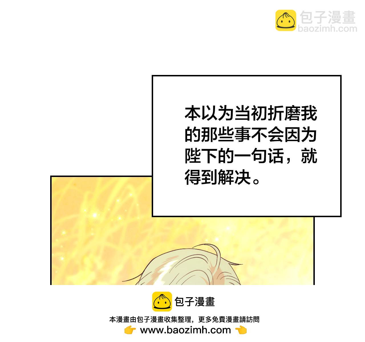 🍹皇帝与女骑士 第194话 一起做梦 第50页