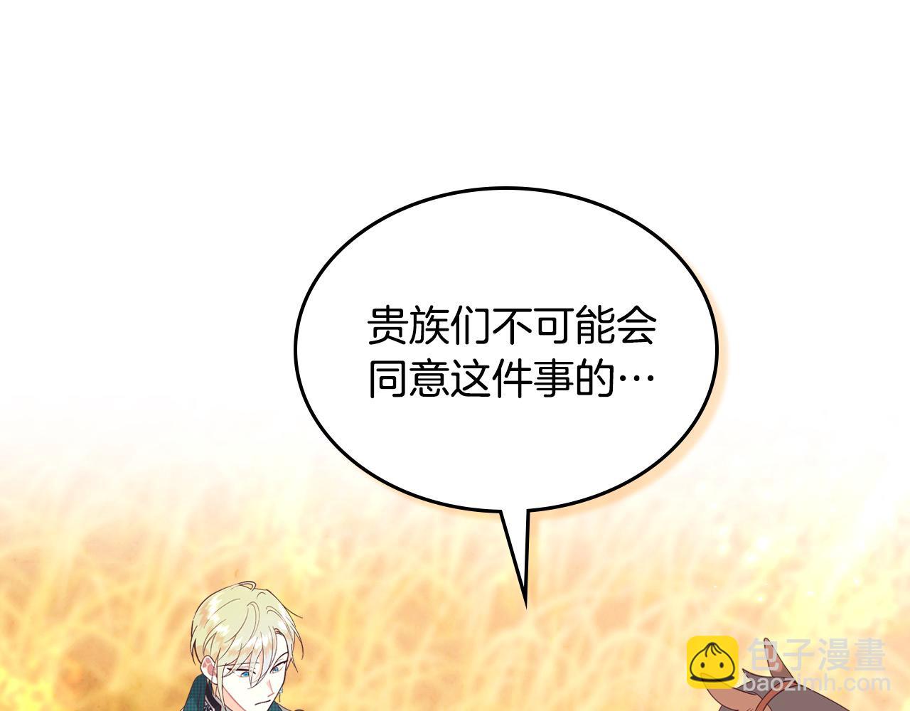 🍹皇帝与女骑士 第194话 一起做梦 第6页