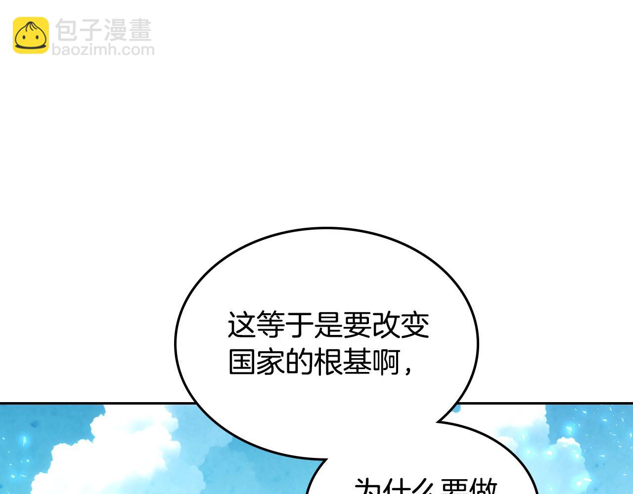 🍹皇帝与女骑士 第194话 一起做梦 第8页