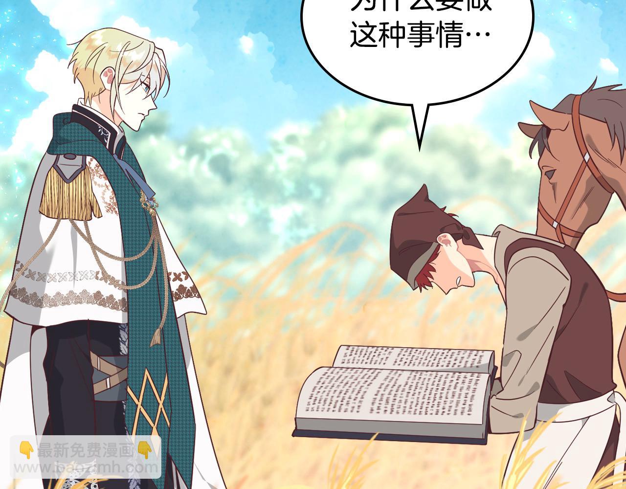 🍹皇帝与女骑士 第194话 一起做梦 第9页