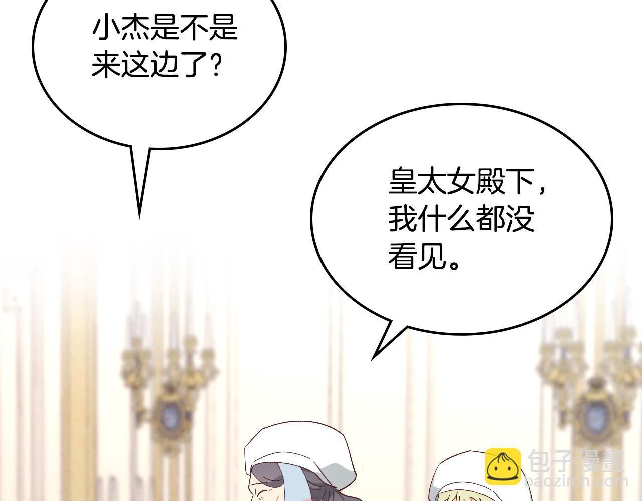 🍹皇帝与女骑士 第196话 首位女继承人 第26页