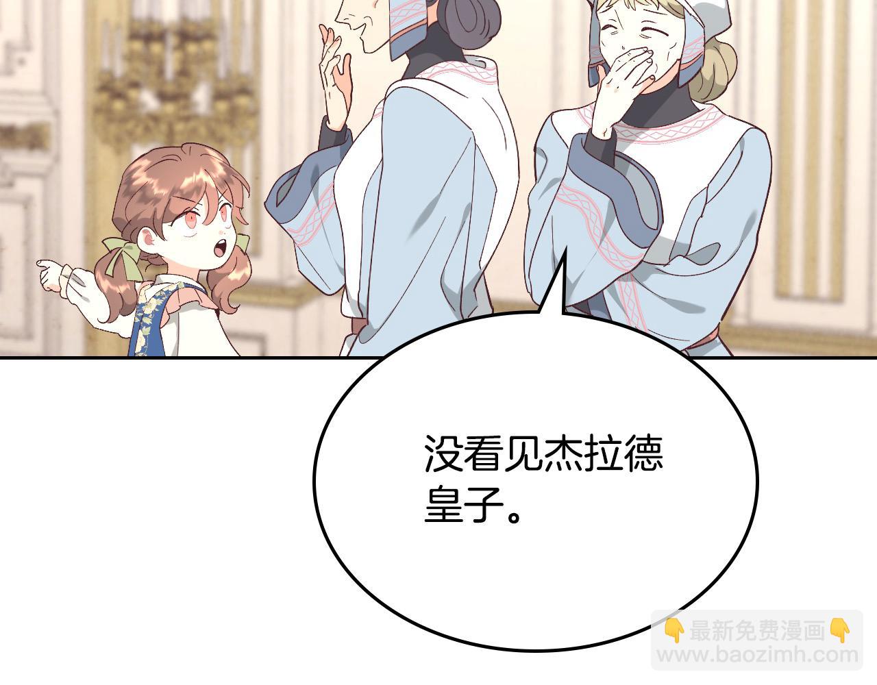 🍹皇帝与女骑士 第196话 首位女继承人 第27页