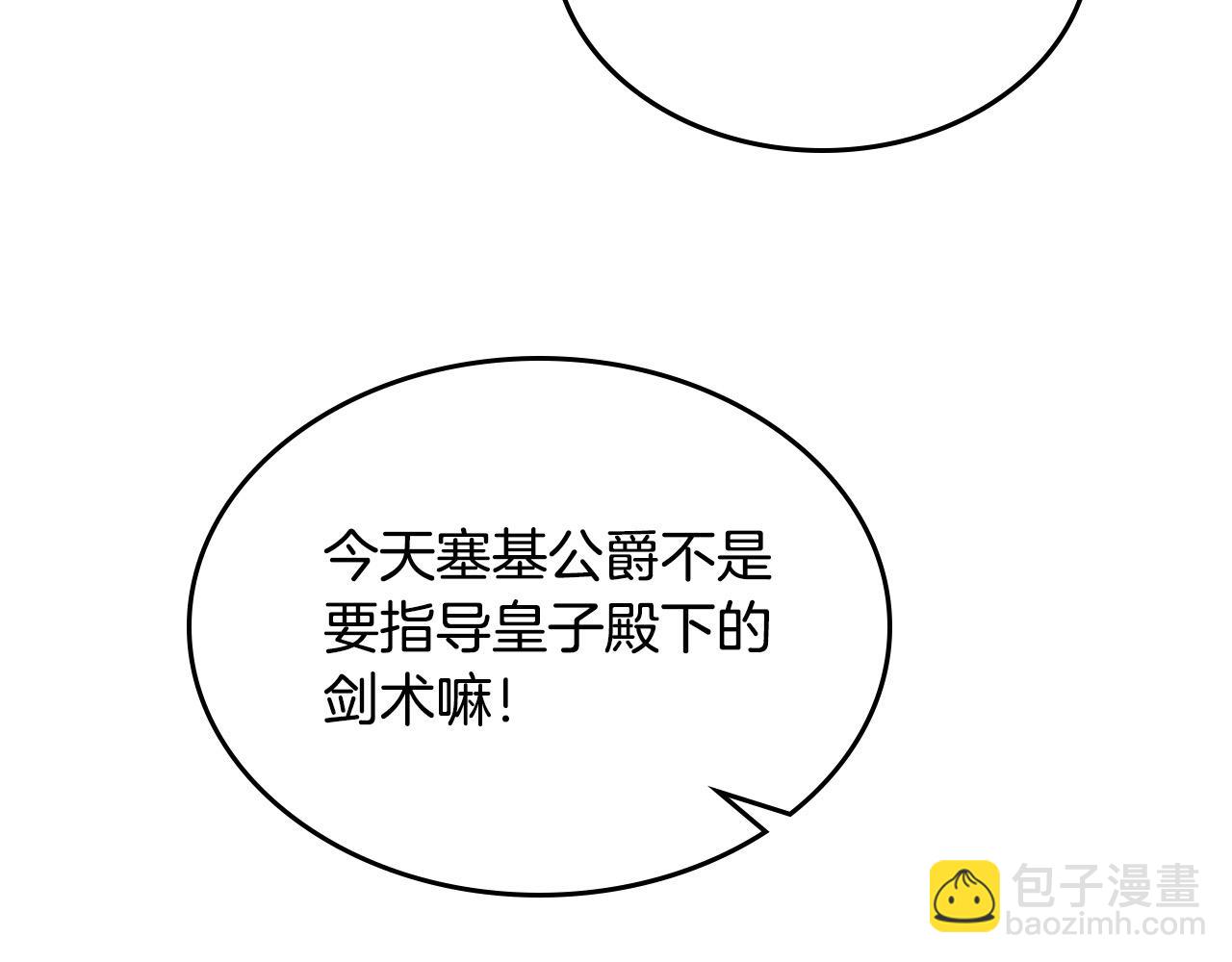 🍹皇帝与女骑士 第196话 首位女继承人 第38页