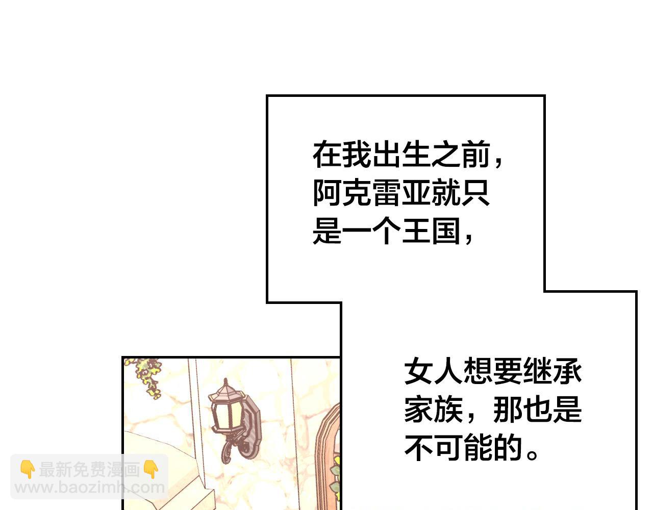 🍹皇帝与女骑士 第196话 首位女继承人 第44页
