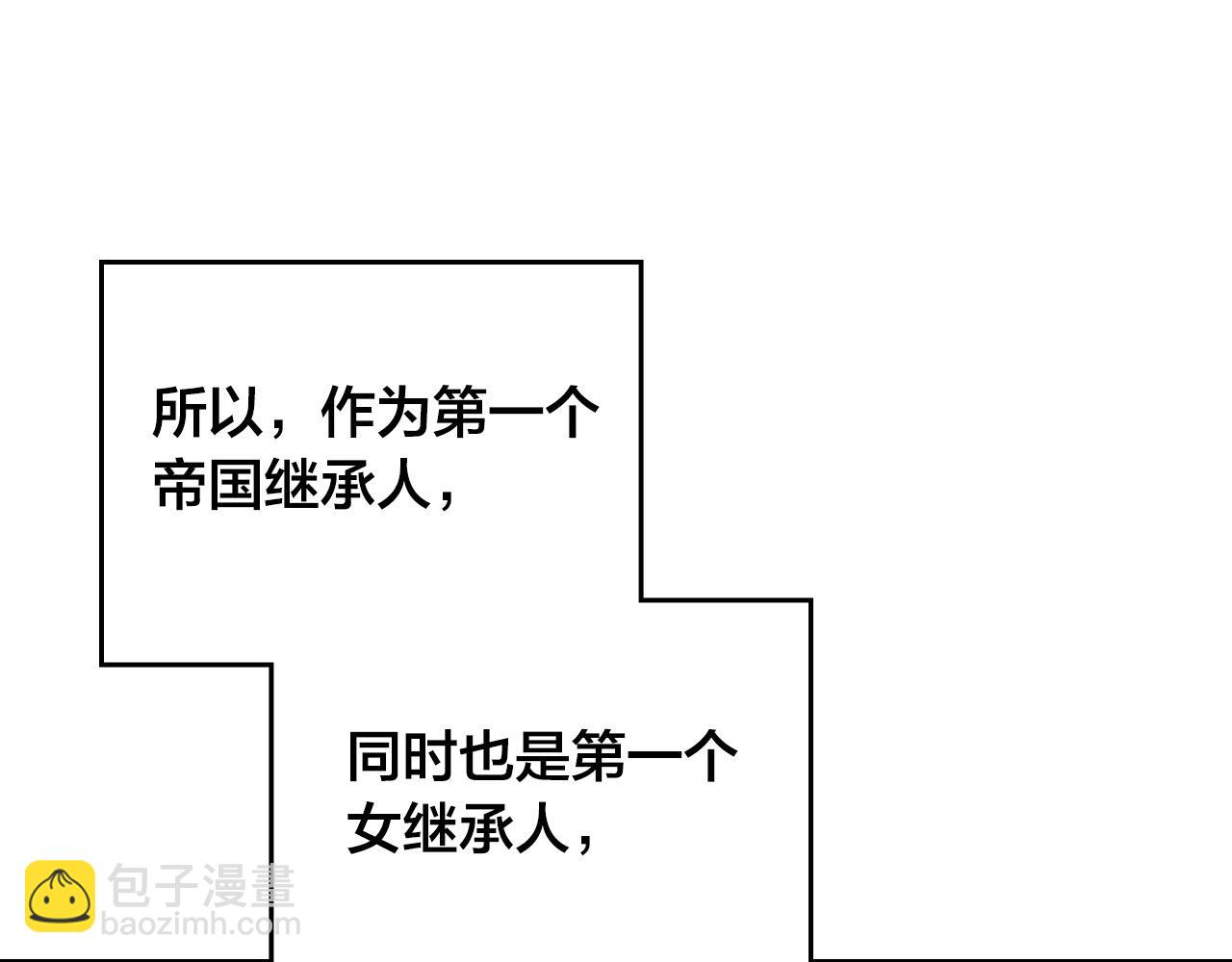 🍹皇帝与女骑士 第196话 首位女继承人 第47页