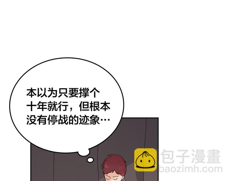 🍹皇帝与女骑士 第3话 无人爱我 第20页