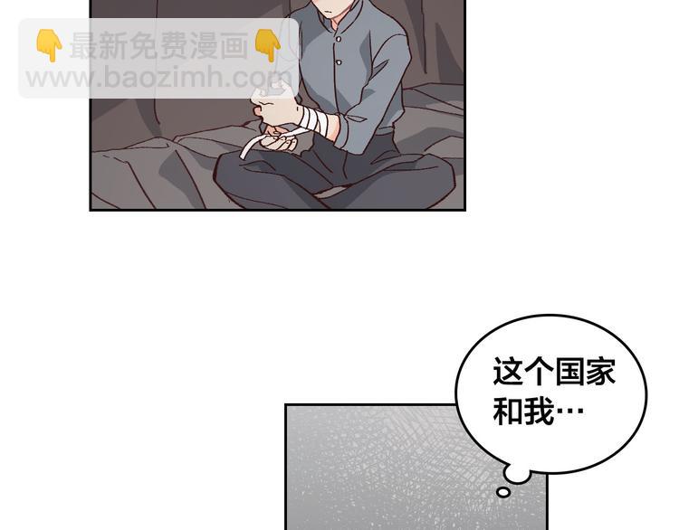 🍹皇帝与女骑士 第3话 无人爱我 第21页