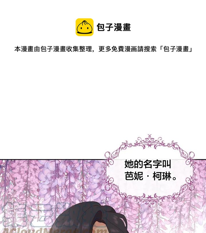 🍹皇帝与女骑士 第41话 唯独对她不一样 第1页