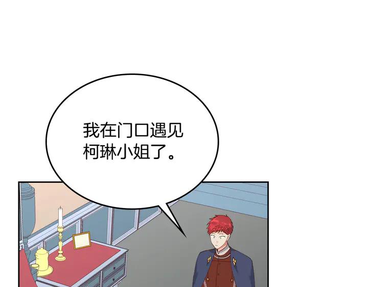 🍹皇帝与女骑士 第41话 唯独对她不一样 第15页