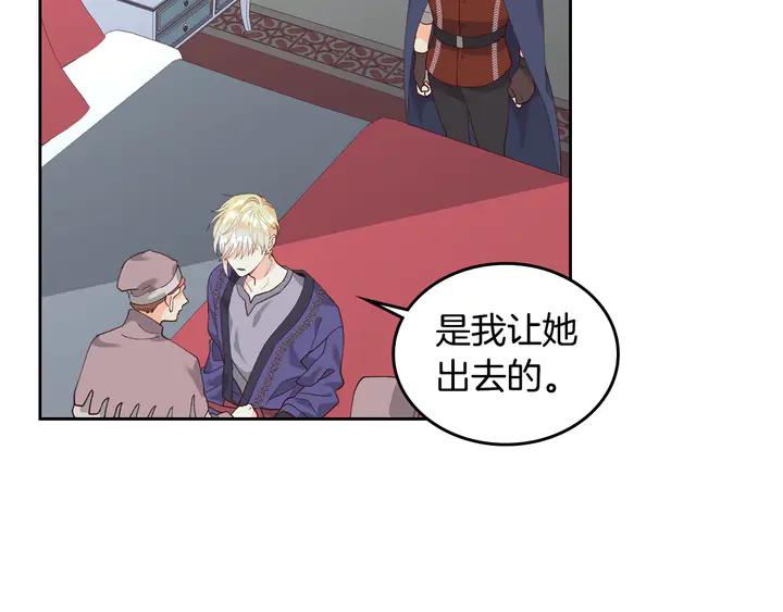 🍹皇帝与女骑士 第41话 唯独对她不一样 第16页