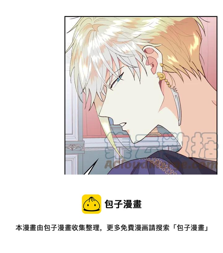 🍹皇帝与女骑士 第41话 唯独对她不一样 第17页