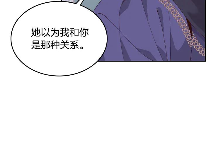 🍹皇帝与女骑士 第41话 唯独对她不一样 第18页