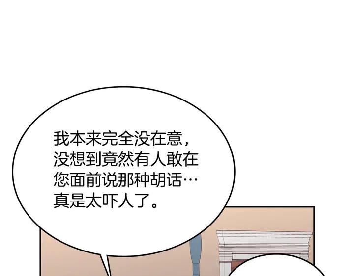🍹皇帝与女骑士 第41话 唯独对她不一样 第23页