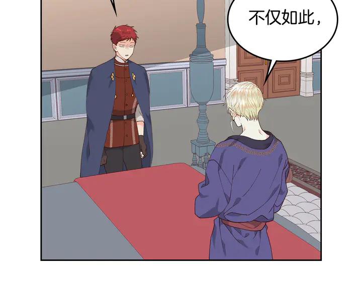 🍹皇帝与女骑士 第41话 唯独对她不一样 第24页