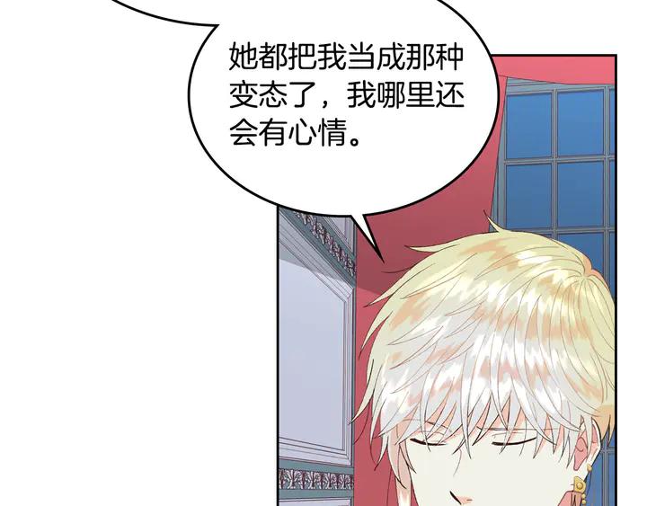 🍹皇帝与女骑士 第41话 唯独对她不一样 第26页