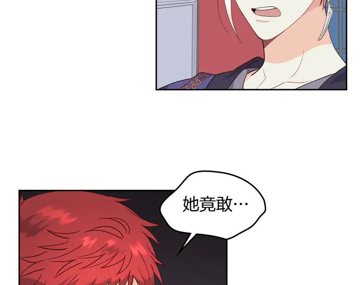 🍹皇帝与女骑士 第41话 唯独对她不一样 第27页