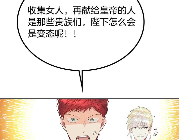 🍹皇帝与女骑士 第41话 唯独对她不一样 第31页
