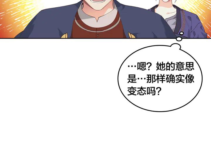 🍹皇帝与女骑士 第41话 唯独对她不一样 第32页