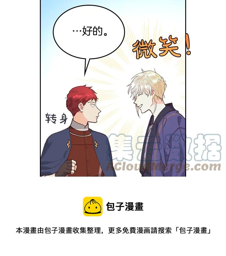 🍹皇帝与女骑士 第41话 唯独对她不一样 第37页