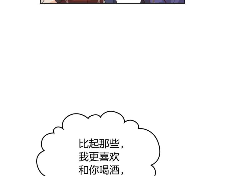 🍹皇帝与女骑士 第41话 唯独对她不一样 第38页