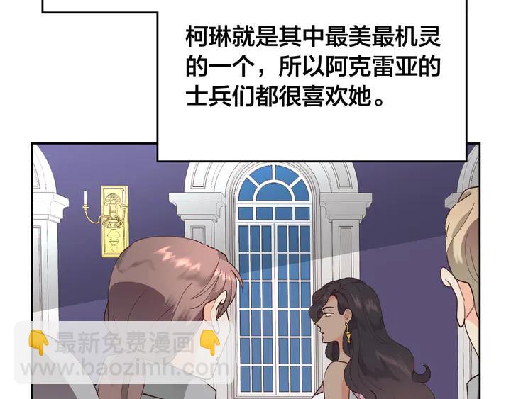 🍹皇帝与女骑士 第41话 唯独对她不一样 第4页
