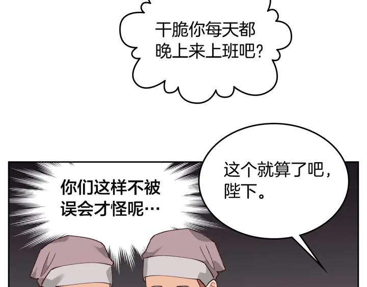 🍹皇帝与女骑士 第41话 唯独对她不一样 第40页