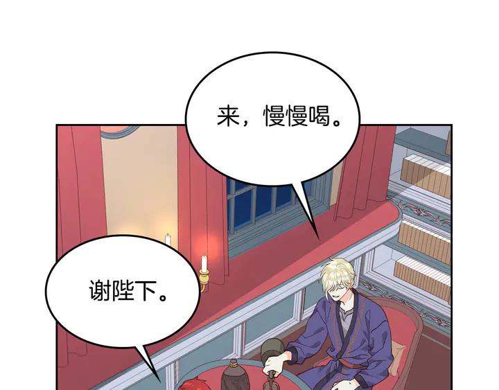 🍹皇帝与女骑士 第41话 唯独对她不一样 第44页