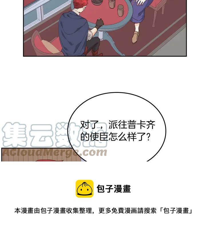 🍹皇帝与女骑士 第41话 唯独对她不一样 第45页
