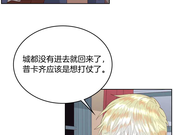 🍹皇帝与女骑士 第41话 唯独对她不一样 第47页