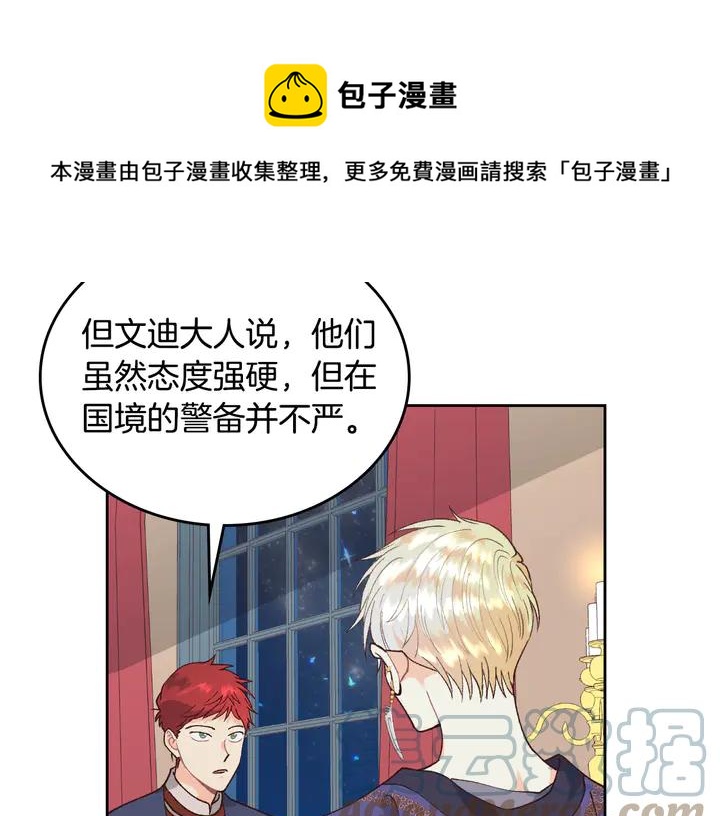 🍹皇帝与女骑士 第41话 唯独对她不一样 第49页