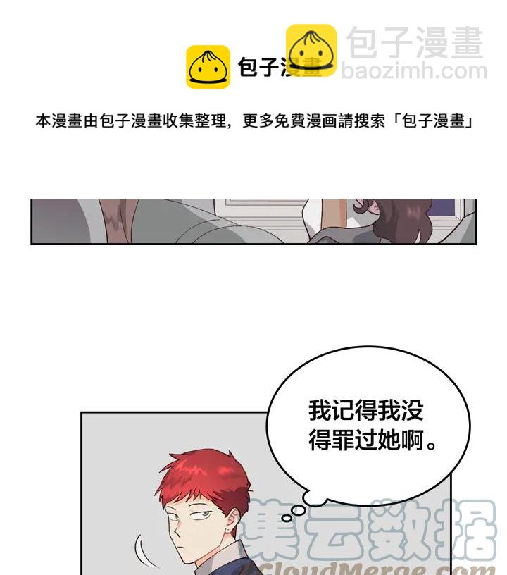 🍹皇帝与女骑士 第41话 唯独对她不一样 第5页