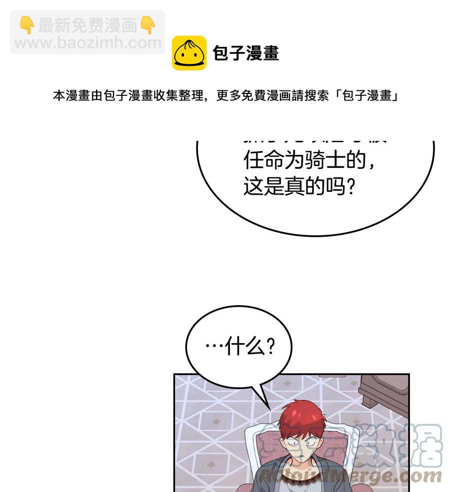 🍹皇帝与女骑士 第54话 献上美人 第13页