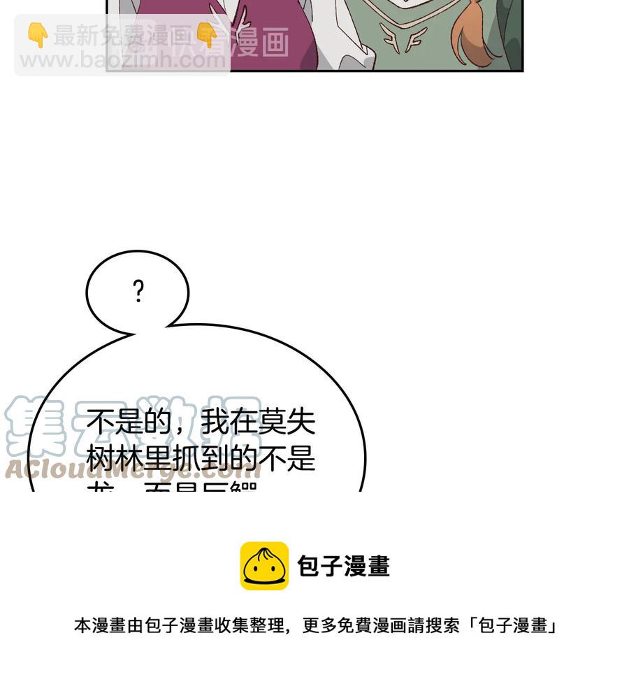🍹皇帝与女骑士 第54话 献上美人 第17页