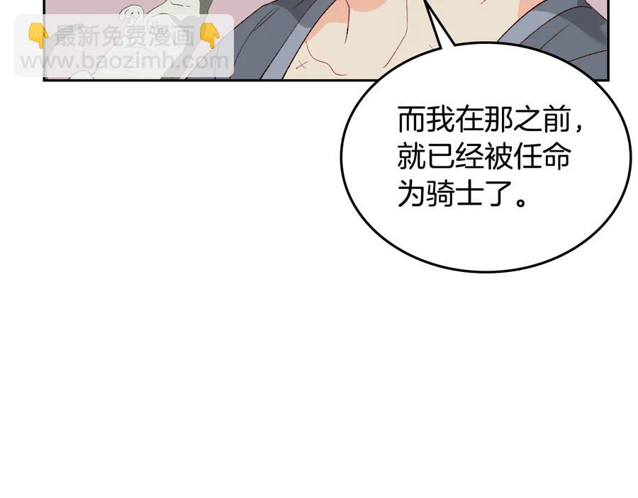 🍹皇帝与女骑士 第54话 献上美人 第19页