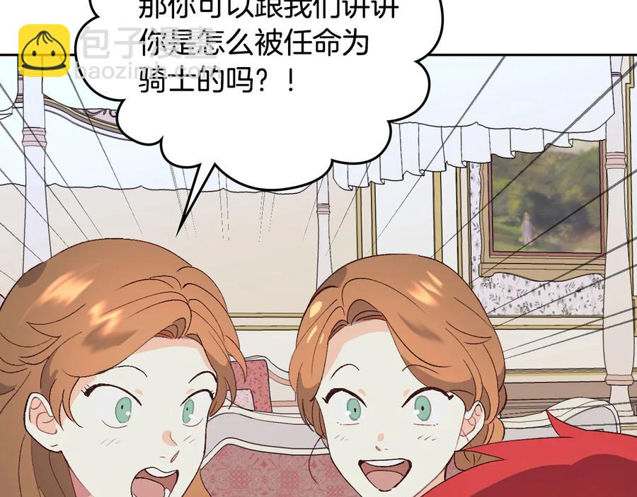 🍹皇帝与女骑士 第54话 献上美人 第22页