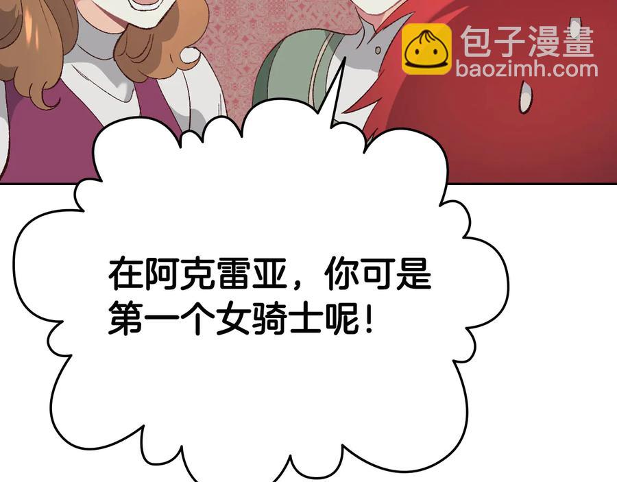 🍹皇帝与女骑士 第54话 献上美人 第23页